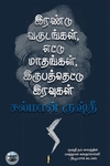 இரண்டு வருடங்கள், எட்டு மாதங்கள், இருபத்தெட்டு நாட்கள்