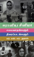 [:en]ஈரானிய சினிமா[:ta]ஈரானிய சினிமா[:]