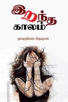 இறந்த காலம்