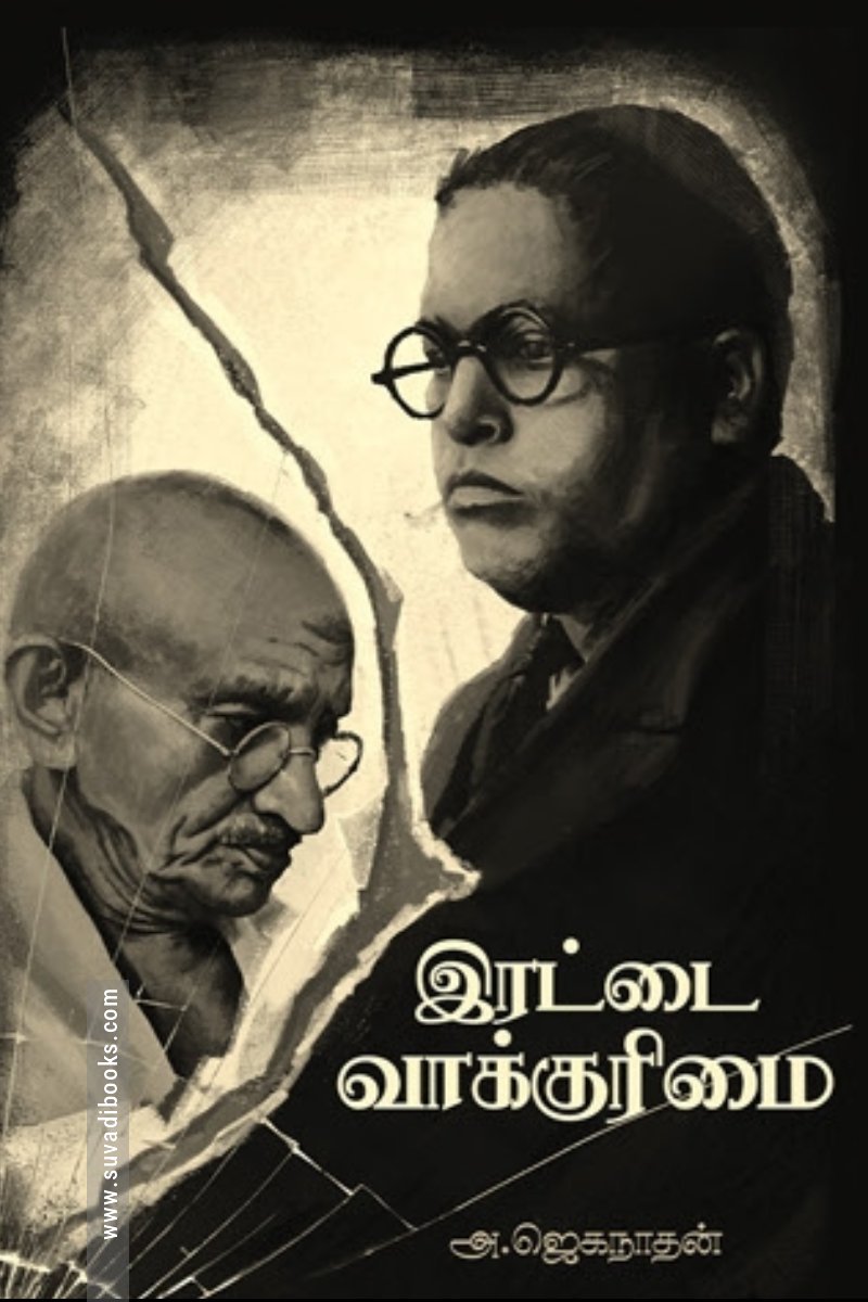 இரட்டை வாக்குரிமை