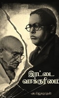இரட்டை வாக்குரிமை