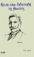 இரட்டைமலை சீனிவாசனின் மத நிலைப்பாடு