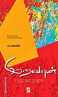 இறவான்
