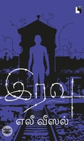 இரவு (எலீ வீஸல்)