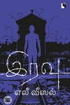 இரவு (எலீ வீஸல்)