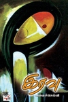 [:ta]இரவு (நியூ செஞ்சுரி புக் ஹவுஸ்)[:en]இரவு (நியூ செஞ்சுரி புக் ஹவுஸ்)[:]