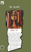 இரவுச் சுடர்