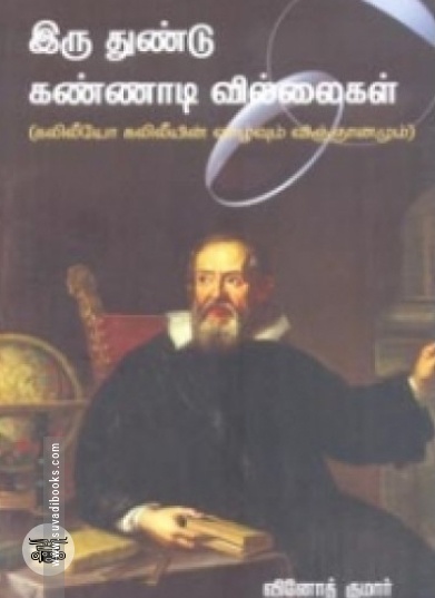 இரு துண்டு கண்ணாடி வில்லைகள்