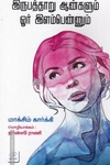 இருபத்தாறு ஆண்களும் ஒர் இளம்பெண்ணும்