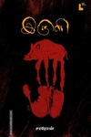இருளி (நாவல்)