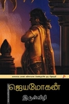 இருள்விழி