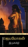 இருள்விழி