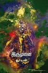 இருமுனை (சிறுகதைகள்)