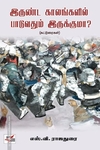 இருண்ட காலங்களில் பாடுவதும் இருக்குமா?