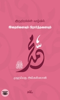 இறுதி நபியின் வாழ்வில் இறைநினைவும் பிரார்த்தனையும்