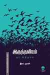இருத்தலியம் ஓர் அறிமுகம்