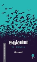 இருத்தலியம் ஓர் அறிமுகம்