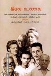 இரவு உணவு