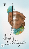 இசை கவிதைகள் (2008-2023)