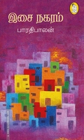 இசை நகரம்