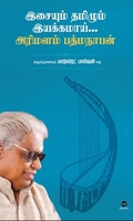 இசையும் தமிழும் இயக்கமாய்... அரிமளம் பத்மநாபன்