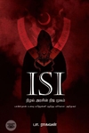 ISI: நிழல் அரசின் நிஜ முகம்