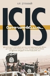 ISIS கொலைகாரன்பேட்டை