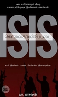 ISIS: கொலைகாரன்பேட்டை (எழுத்து பிரசுரம்)