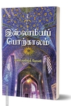 இசுலாமியப் பொற்காலம்