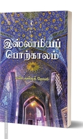 இசுலாமியப் பொற்காலம்