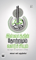 [:en]இஸ்லாத்தின் தோற்றமும் வளர்ச்சியும்[:ta]இஸ்லாத்தின் தோற்றமும் வளர்ச்சியும்[:]