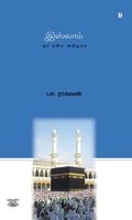 இஸ்லாம்: ஓர் எளிய அறிமுகம்