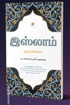 இஸ்லாம்: ஒரு பார்வை
