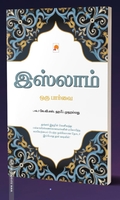 இஸ்லாம்: ஒரு பார்வை