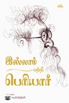 இஸ்லாம் பற்றி பெரியார்