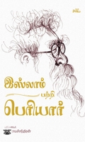 இஸ்லாம் பற்றி பெரியார்