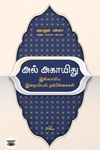 அல் அகாயிது: இஸ்லாமிய இறையியல் நம்பிக்கைகள்