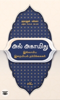 அல் அகாயிது: இஸ்லாமிய இறையியல் நம்பிக்கைகள்