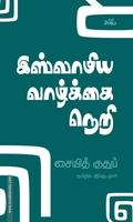 இஸ்லாமிய வாழ்க்கை நெறி