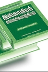 இஸ்லாமியக் கலைக் களஞ்சியம் (நான்கு பாகங்கள்)