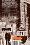 இஸ்தான்புல் (ஓரான் பாமுக்)