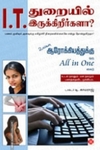 I.T. துறையில் இருக்கிறீர்களா?