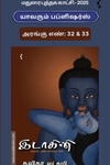 இடாகினி