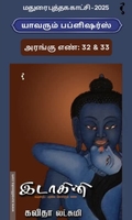 இடாகினி