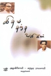 இதம் தந்த வரிகள்