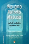 இதயத்தை நோக்கித் திரும்புதல்
