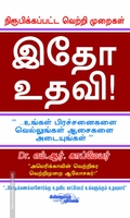 இதோ உதவி!