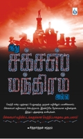 இது சக்சஸ் மந்திரம் அல்ல
