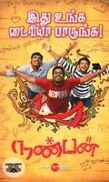 இது உங்க டைரியா பாருங்க!