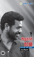இதுதான் நான்